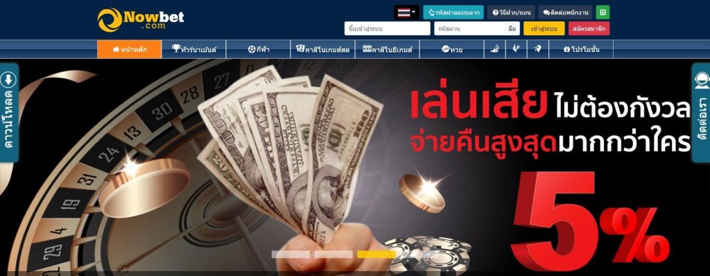 nowbet ปก