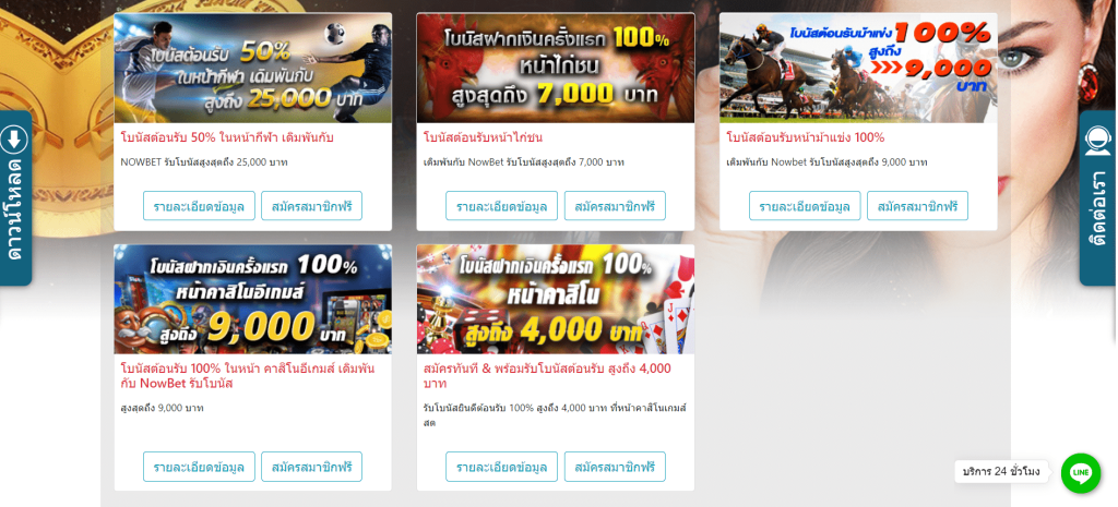 nowbet โป