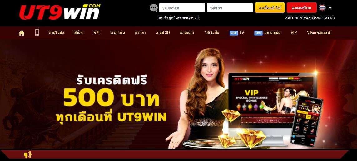 ทำไม UT9win เป็นหนึ่งใน Thai casinos ที่ดีที่สุดตอนนี้?