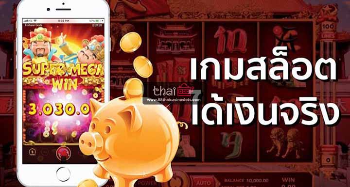 เล่น เกมส์ สล็อต ฟรี ได้เงินจริง