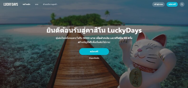 lucky days welcome bonus