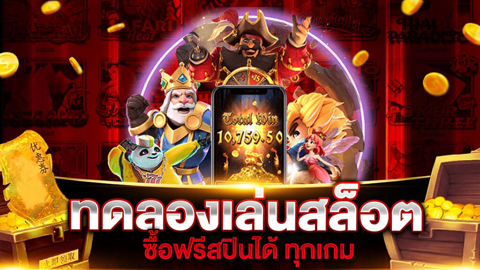 รับสปินฟรี