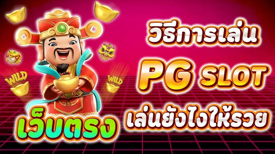 โบนัสสล็อตรายวัน