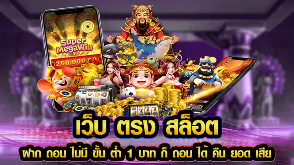 เว็บสล็อตแจกโบนัส