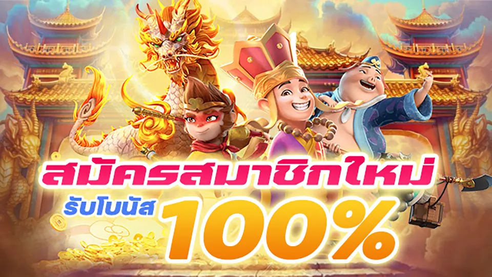 เว็บสล็อตแจกโบนัส