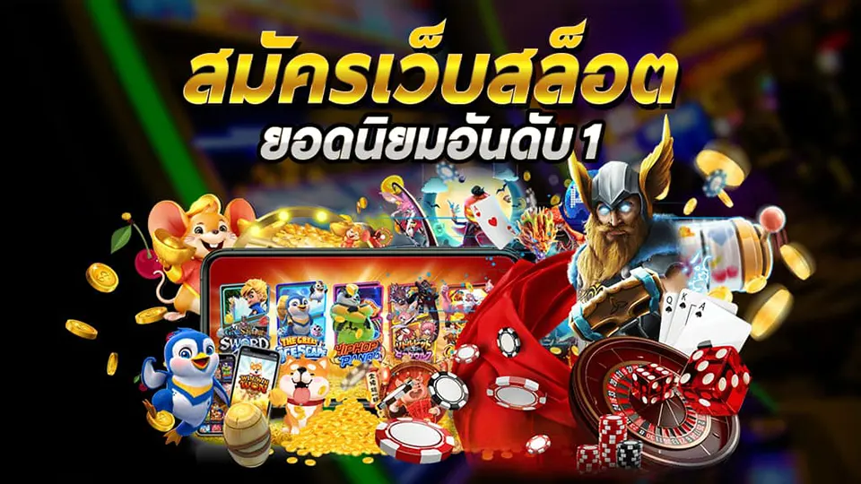 ข้อดีของสล็อตมือถือ