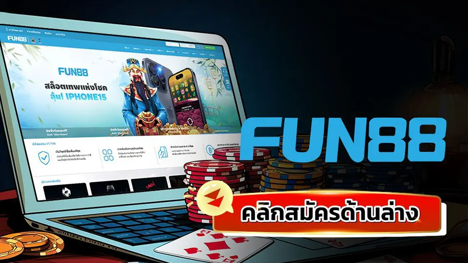 วิธีการเล่นเกมสล็อต Fun88