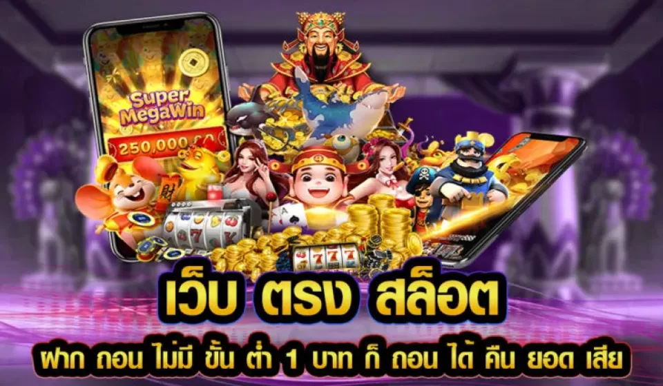 ประสบการณ์การเล่นสล็อตออนไลน์
